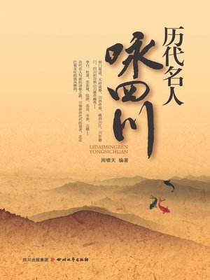 cover image of 历代名人咏四川
